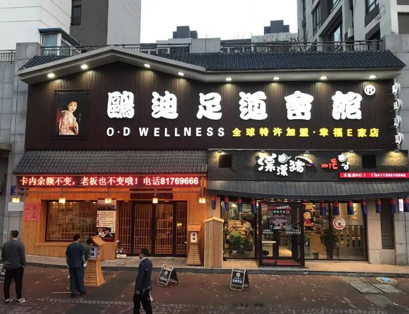歐迪足道連鎖